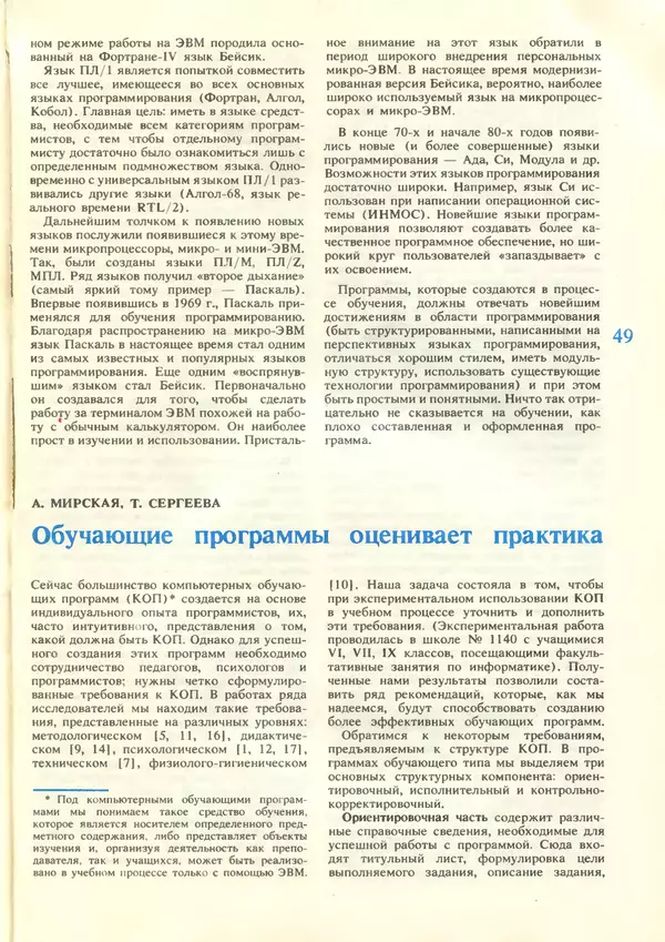 КулЛиб.   журнал «Информатика и образование» - Информатика и образование 1987 №06. Страница № 51