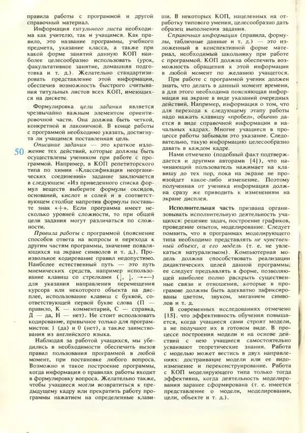КулЛиб.   журнал «Информатика и образование» - Информатика и образование 1987 №06. Страница № 52