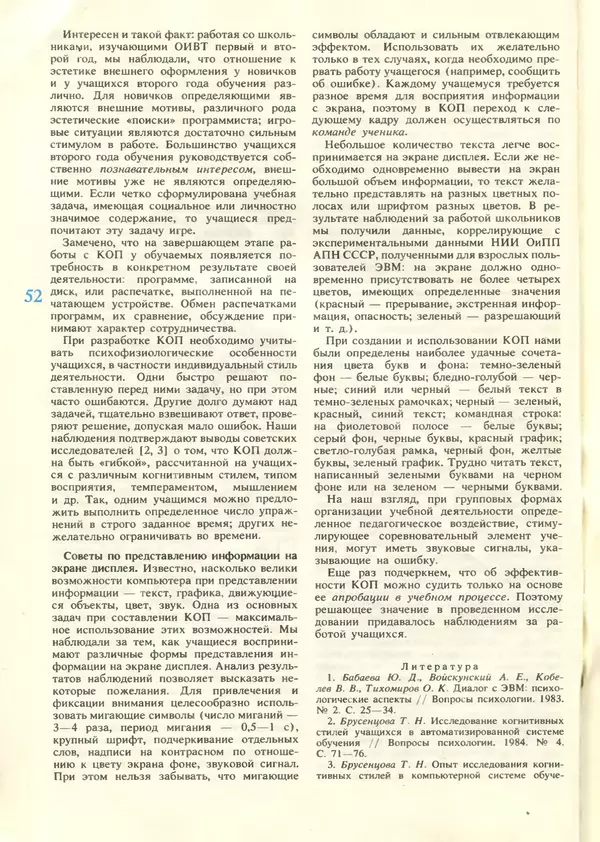 КулЛиб.   журнал «Информатика и образование» - Информатика и образование 1987 №06. Страница № 54