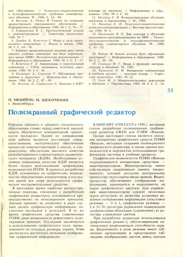 КулЛиб.   журнал «Информатика и образование» - Информатика и образование 1987 №06. Страница № 55