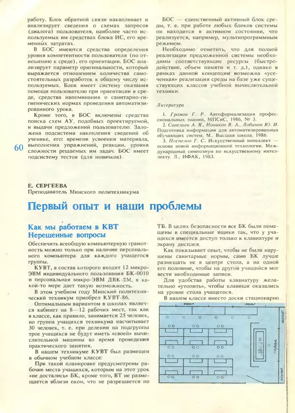 КулЛиб.   журнал «Информатика и образование» - Информатика и образование 1987 №06. Страница № 62