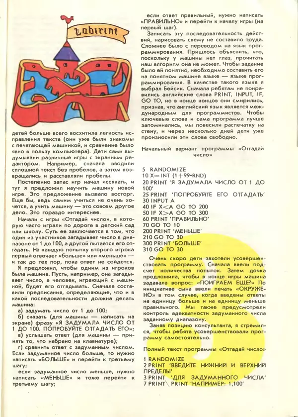 КулЛиб.   журнал «Информатика и образование» - Информатика и образование 1987 №06. Страница № 83