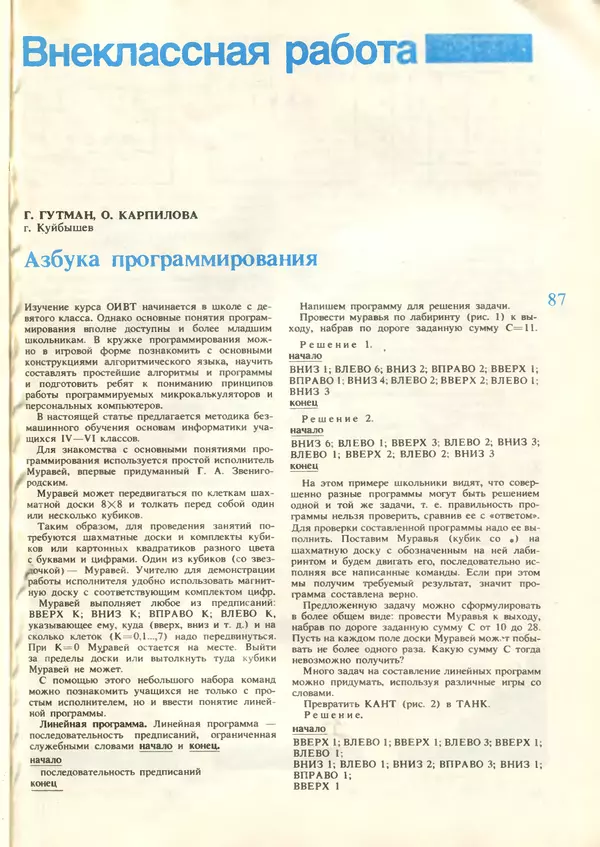 КулЛиб.   журнал «Информатика и образование» - Информатика и образование 1987 №06. Страница № 89