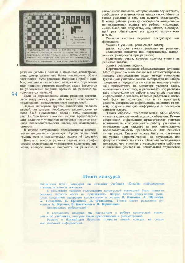 КулЛиб.   журнал «Информатика и образование» - Информатика и образование 1987 №06. Страница № 96