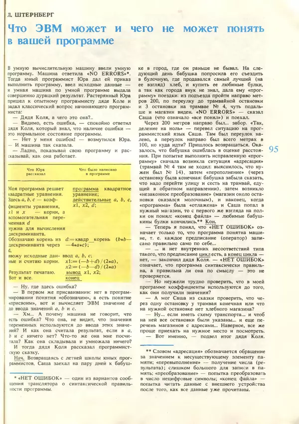 КулЛиб.   журнал «Информатика и образование» - Информатика и образование 1987 №06. Страница № 97