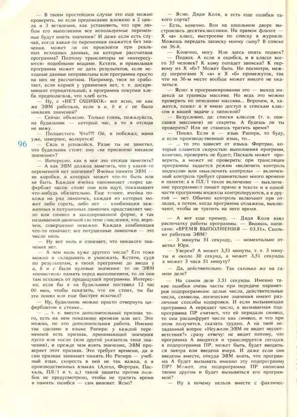 КулЛиб.   журнал «Информатика и образование» - Информатика и образование 1987 №06. Страница № 98