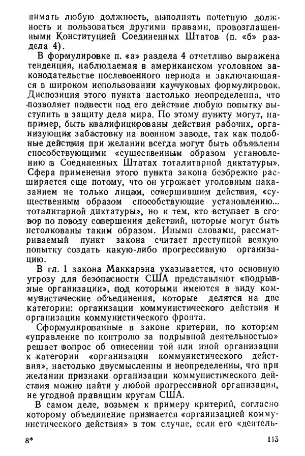КулЛиб. Павел Иванович Гришаев - Репрессия в странах капитала. Страница № 115