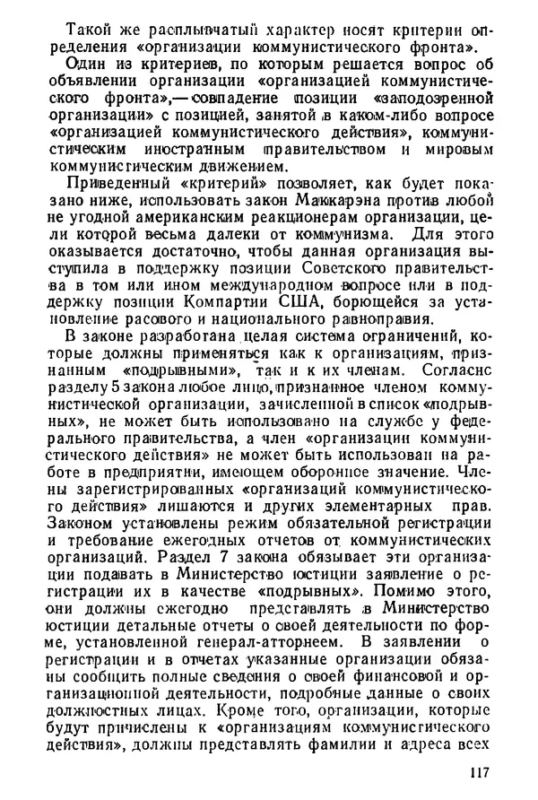 КулЛиб. Павел Иванович Гришаев - Репрессия в странах капитала. Страница № 117