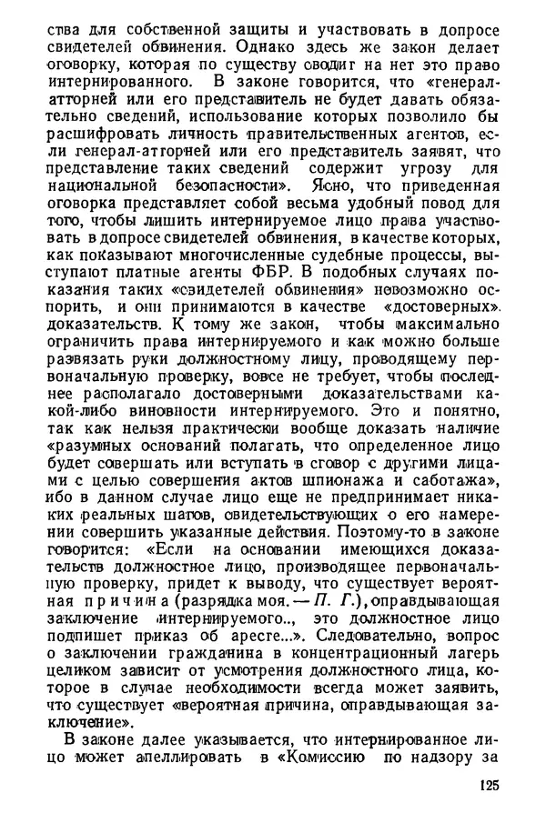 КулЛиб. Павел Иванович Гришаев - Репрессия в странах капитала. Страница № 125