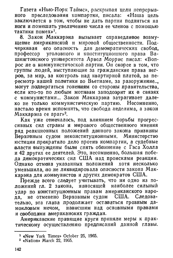 КулЛиб. Павел Иванович Гришаев - Репрессия в странах капитала. Страница № 142