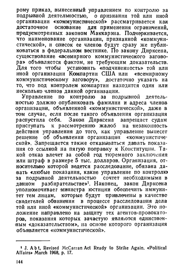 КулЛиб. Павел Иванович Гришаев - Репрессия в странах капитала. Страница № 144