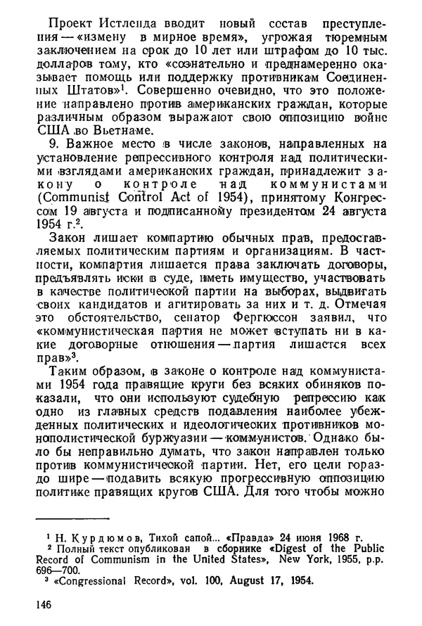 КулЛиб. Павел Иванович Гришаев - Репрессия в странах капитала. Страница № 146