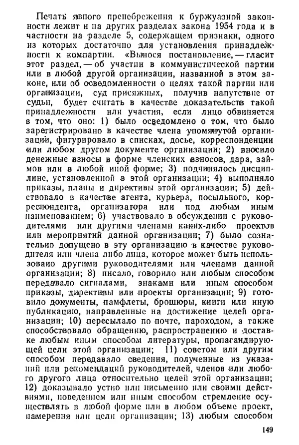 КулЛиб. Павел Иванович Гришаев - Репрессия в странах капитала. Страница № 149