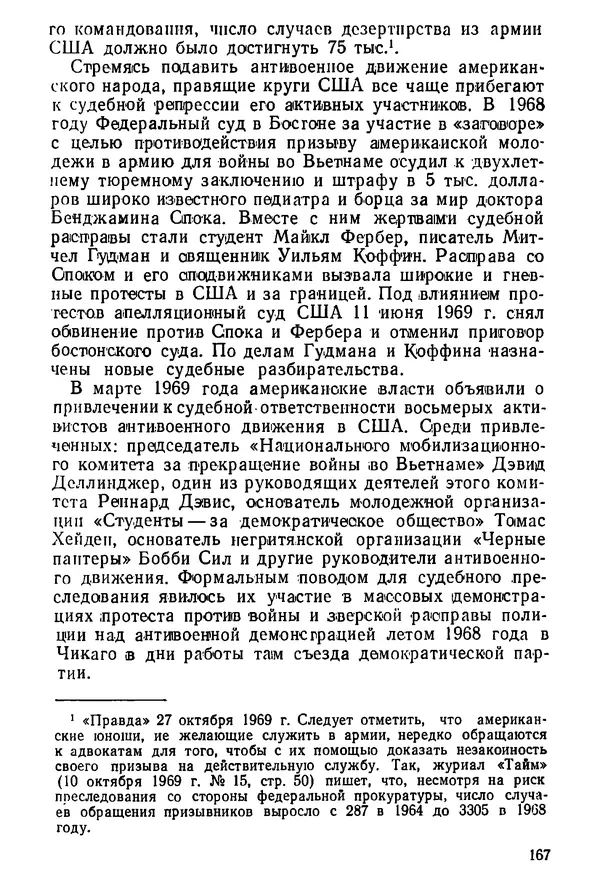 КулЛиб. Павел Иванович Гришаев - Репрессия в странах капитала. Страница № 167