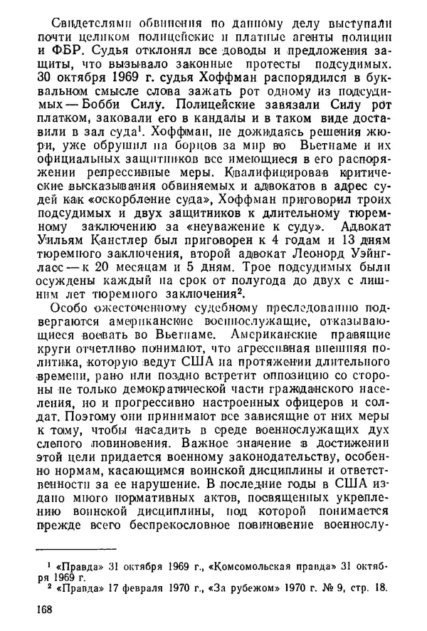 КулЛиб. Павел Иванович Гришаев - Репрессия в странах капитала. Страница № 168