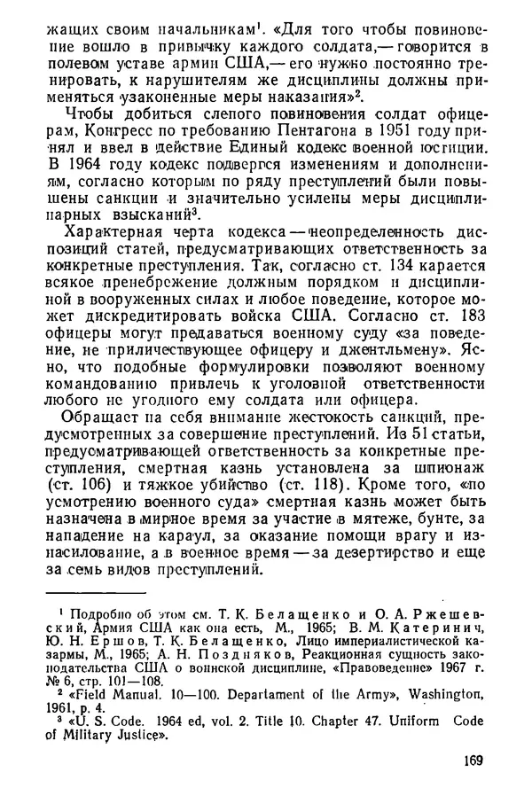 КулЛиб. Павел Иванович Гришаев - Репрессия в странах капитала. Страница № 169