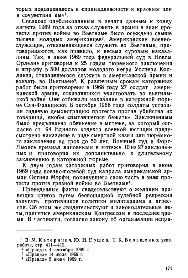 КулЛиб. Павел Иванович Гришаев - Репрессия в странах капитала. Страница № 171