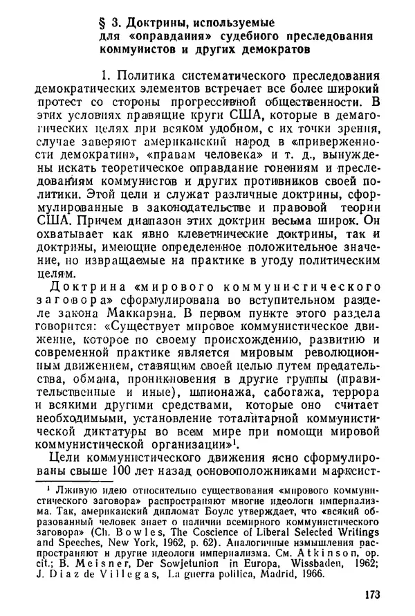 КулЛиб. Павел Иванович Гришаев - Репрессия в странах капитала. Страница № 173