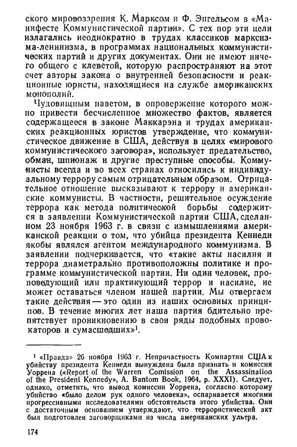 КулЛиб. Павел Иванович Гришаев - Репрессия в странах капитала. Страница № 174