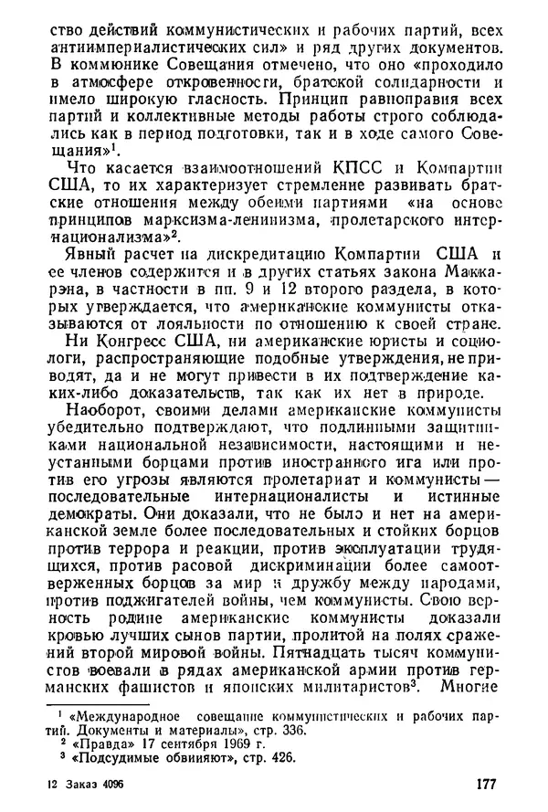 КулЛиб. Павел Иванович Гришаев - Репрессия в странах капитала. Страница № 177