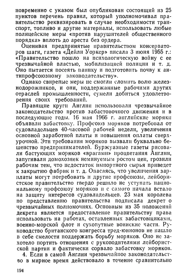 КулЛиб. Павел Иванович Гришаев - Репрессия в странах капитала. Страница № 194