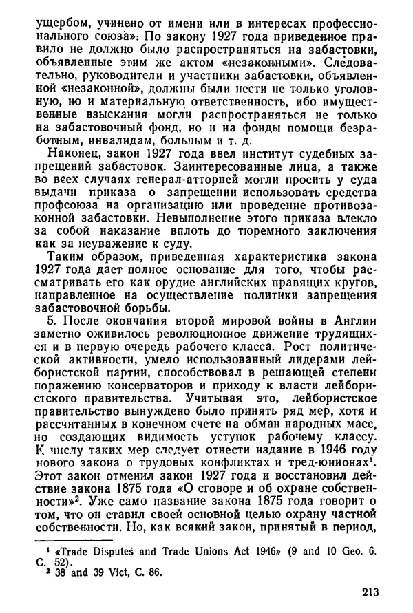 КулЛиб. Павел Иванович Гришаев - Репрессия в странах капитала. Страница № 213