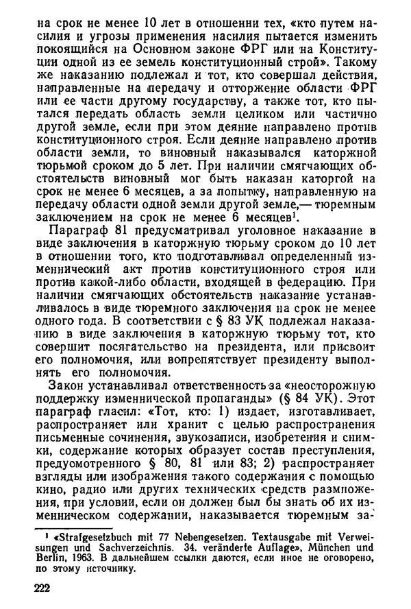 КулЛиб. Павел Иванович Гришаев - Репрессия в странах капитала. Страница № 222
