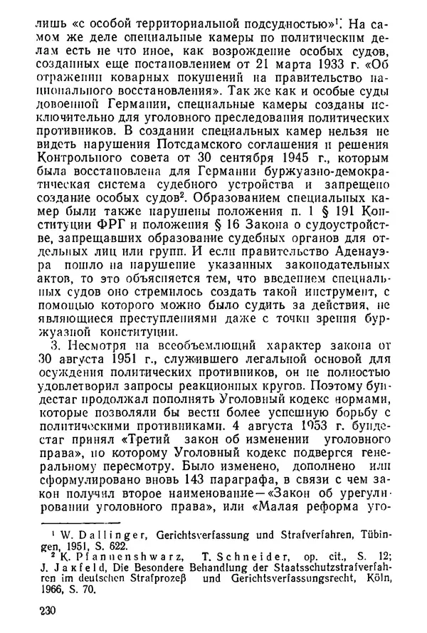 КулЛиб. Павел Иванович Гришаев - Репрессия в странах капитала. Страница № 230