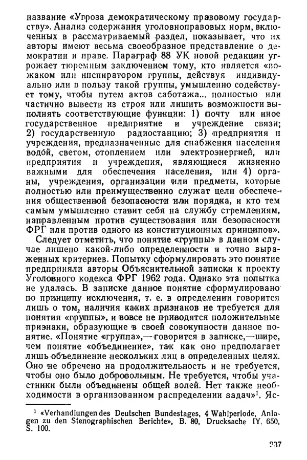 КулЛиб. Павел Иванович Гришаев - Репрессия в странах капитала. Страница № 237