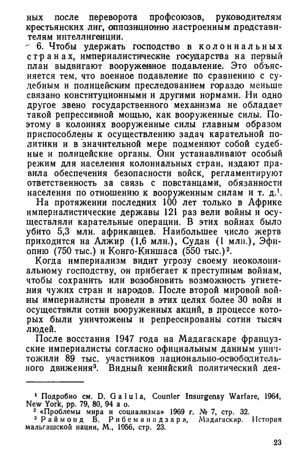 КулЛиб. Павел Иванович Гришаев - Репрессия в странах капитала. Страница № 24