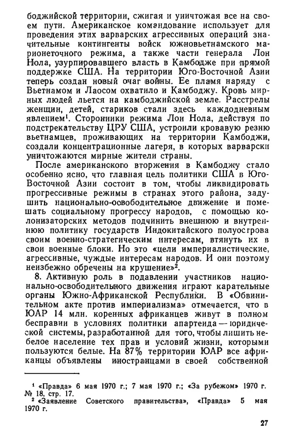 КулЛиб. Павел Иванович Гришаев - Репрессия в странах капитала. Страница № 28