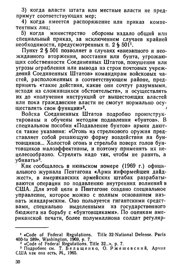 КулЛиб. Павел Иванович Гришаев - Репрессия в странах капитала. Страница № 31