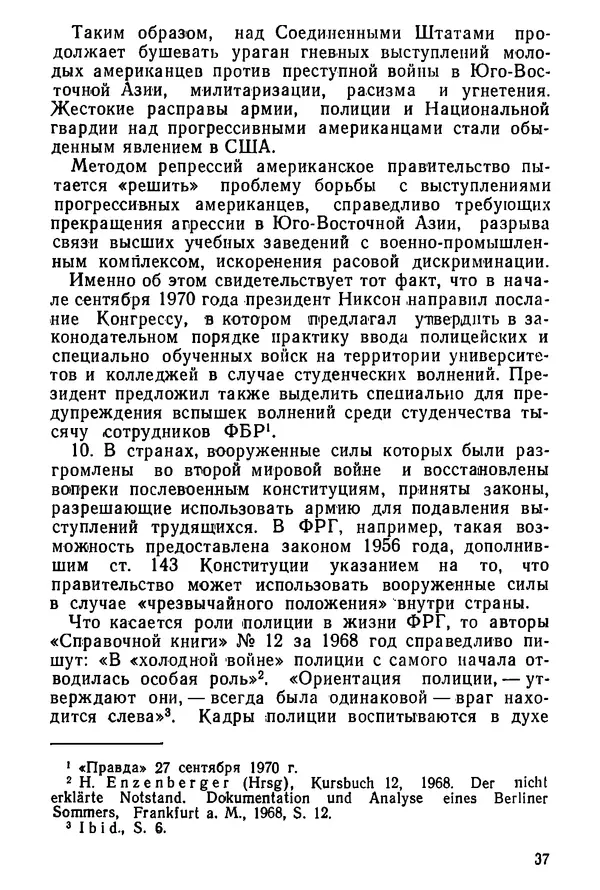 КулЛиб. Павел Иванович Гришаев - Репрессия в странах капитала. Страница № 38