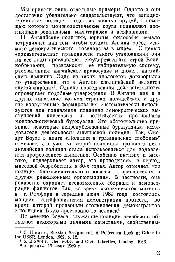 КулЛиб. Павел Иванович Гришаев - Репрессия в странах капитала. Страница № 40