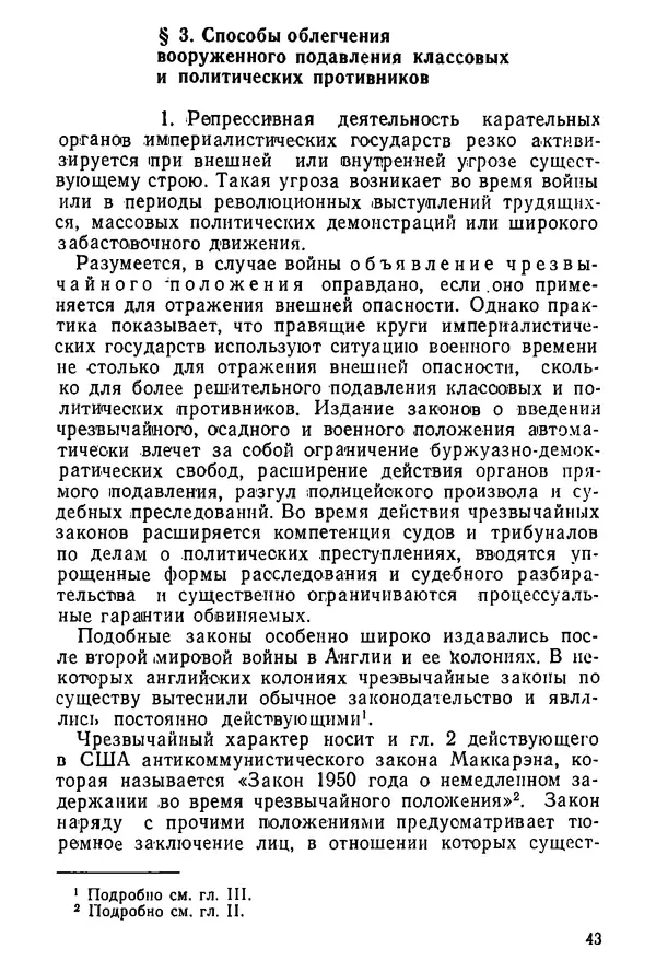 КулЛиб. Павел Иванович Гришаев - Репрессия в странах капитала. Страница № 44