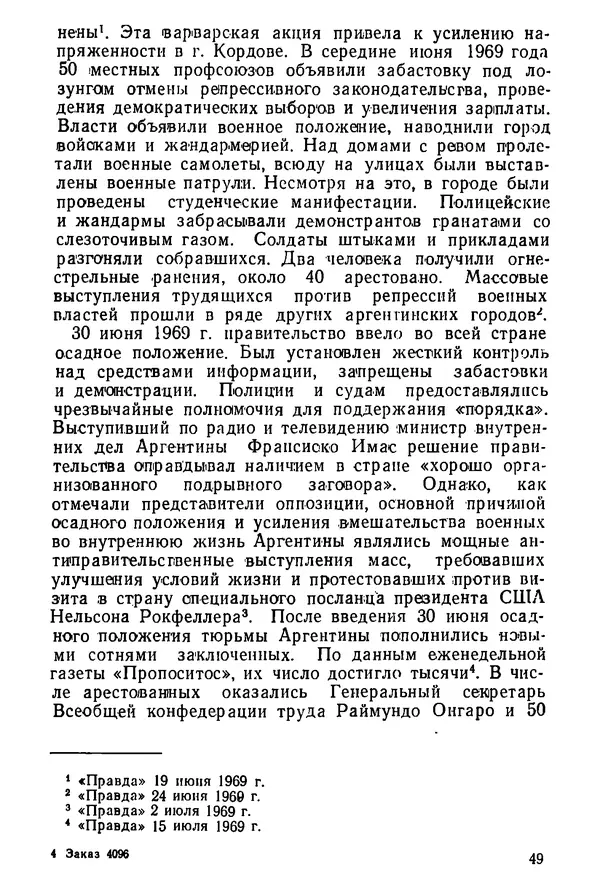 КулЛиб. Павел Иванович Гришаев - Репрессия в странах капитала. Страница № 50