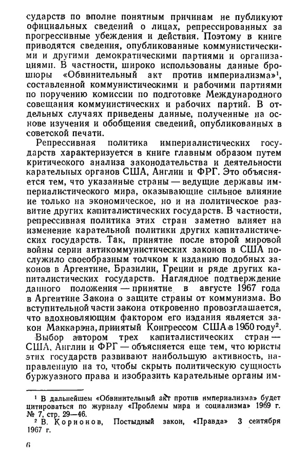 КулЛиб. Павел Иванович Гришаев - Репрессия в странах капитала. Страница № 7