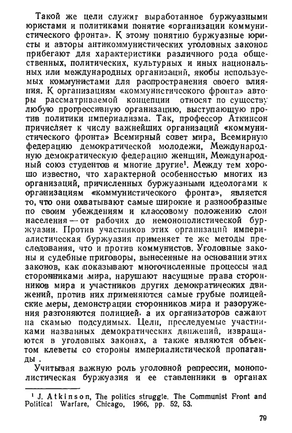 КулЛиб. Павел Иванович Гришаев - Репрессия в странах капитала. Страница № 80