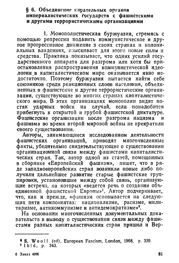 КулЛиб. Павел Иванович Гришаев - Репрессия в странах капитала. Страница № 82