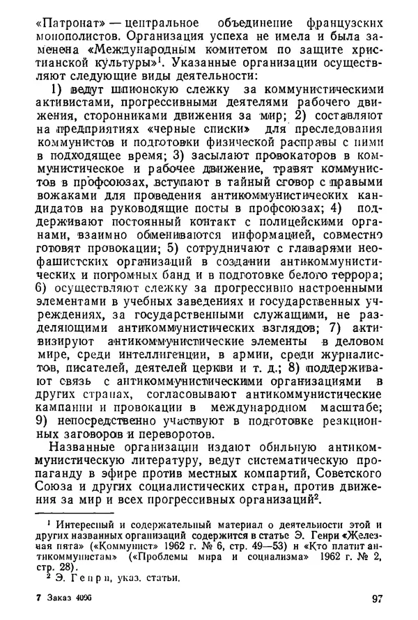 КулЛиб. Павел Иванович Гришаев - Репрессия в странах капитала. Страница № 98
