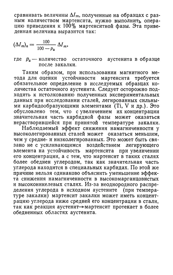 КулЛиб. Борис Александрович Апаев - Фазовый магнитный анализ сплавов. Страница № 111