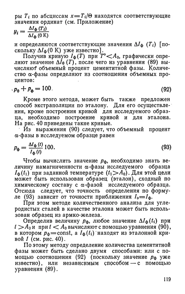 КулЛиб. Борис Александрович Апаев - Фазовый магнитный анализ сплавов. Страница № 119