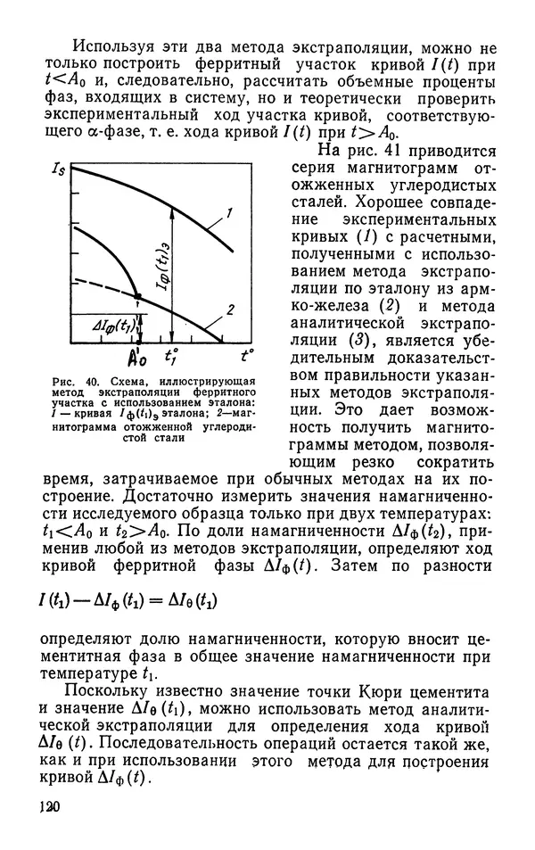 КулЛиб. Борис Александрович Апаев - Фазовый магнитный анализ сплавов. Страница № 120