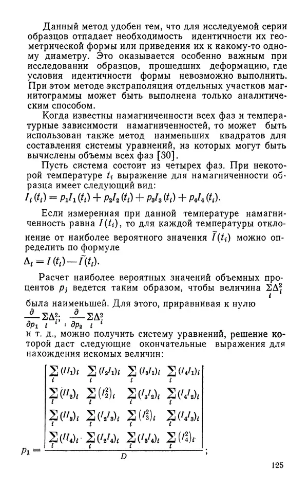 КулЛиб. Борис Александрович Апаев - Фазовый магнитный анализ сплавов. Страница № 125