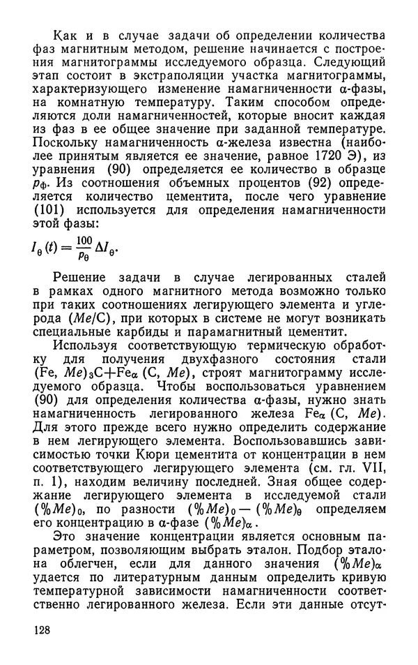 КулЛиб. Борис Александрович Апаев - Фазовый магнитный анализ сплавов. Страница № 128