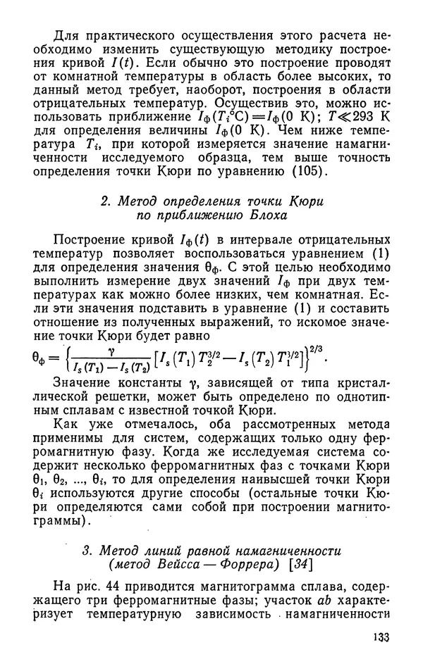 КулЛиб. Борис Александрович Апаев - Фазовый магнитный анализ сплавов. Страница № 133
