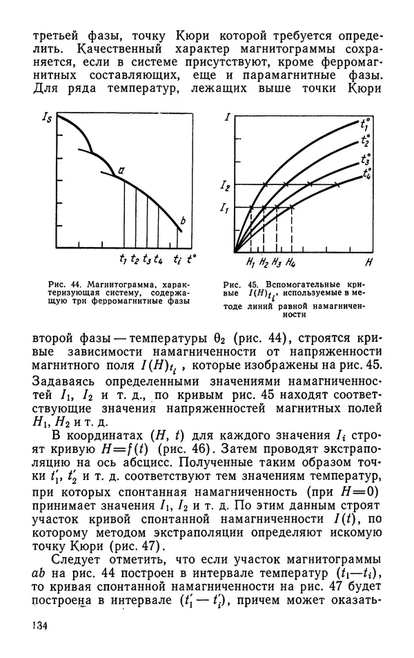 КулЛиб. Борис Александрович Апаев - Фазовый магнитный анализ сплавов. Страница № 134