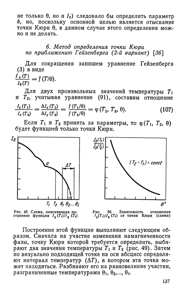 КулЛиб. Борис Александрович Апаев - Фазовый магнитный анализ сплавов. Страница № 137