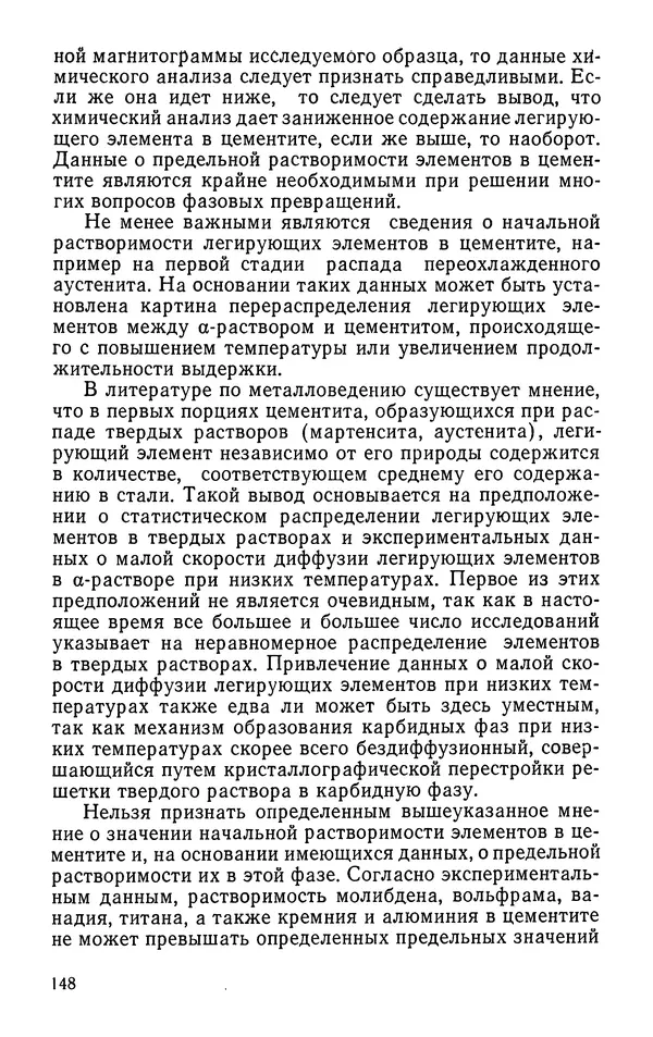 КулЛиб. Борис Александрович Апаев - Фазовый магнитный анализ сплавов. Страница № 148