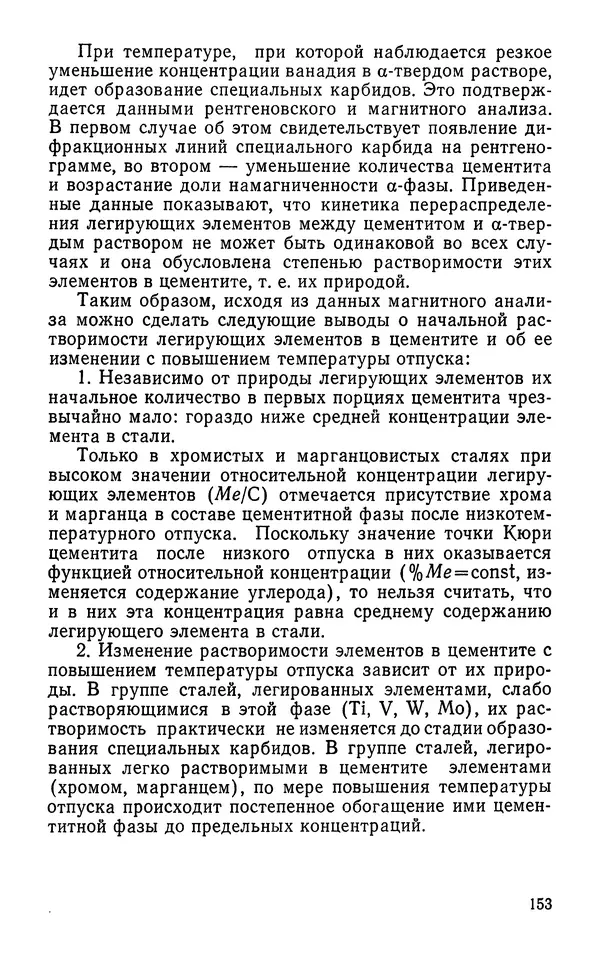 КулЛиб. Борис Александрович Апаев - Фазовый магнитный анализ сплавов. Страница № 153